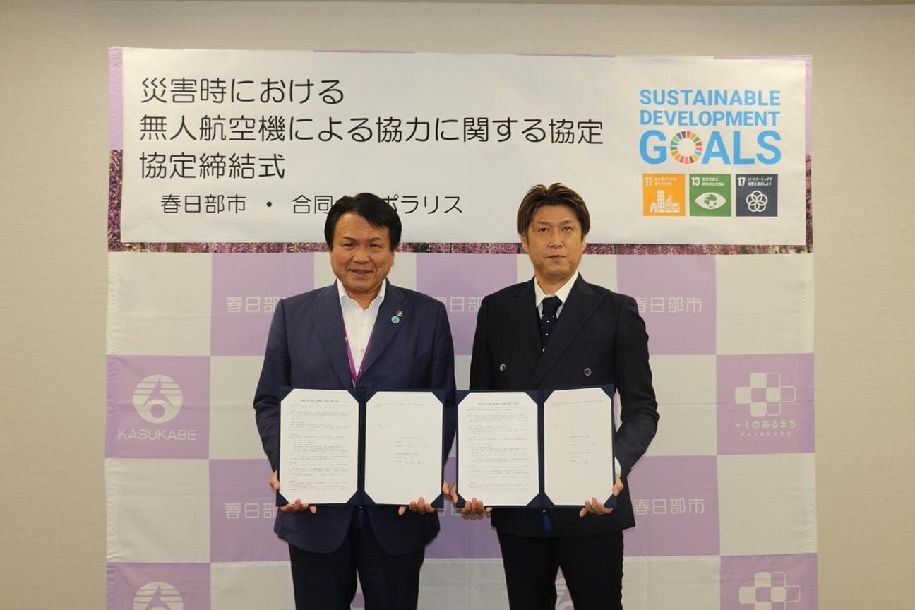 埼玉県春日部市と災害時における無人航空機活用に関する協定締結を支援